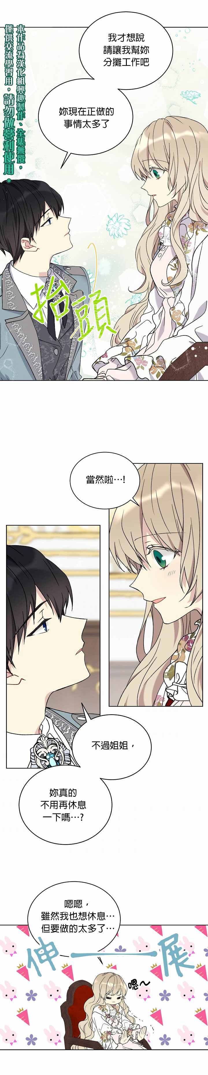 《绿荫之冠》漫画最新章节第11话免费下拉式在线观看章节第【20】张图片