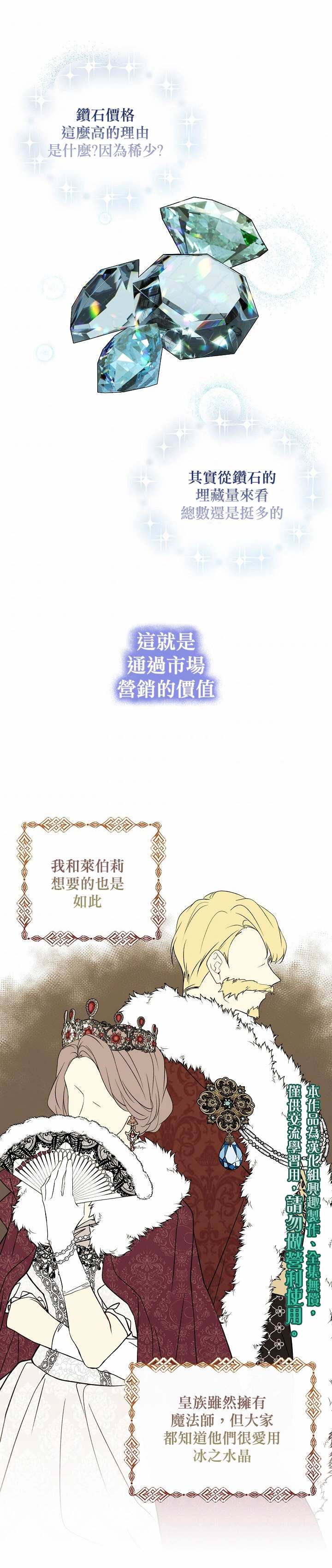 《绿荫之冠》漫画最新章节第34话免费下拉式在线观看章节第【1】张图片