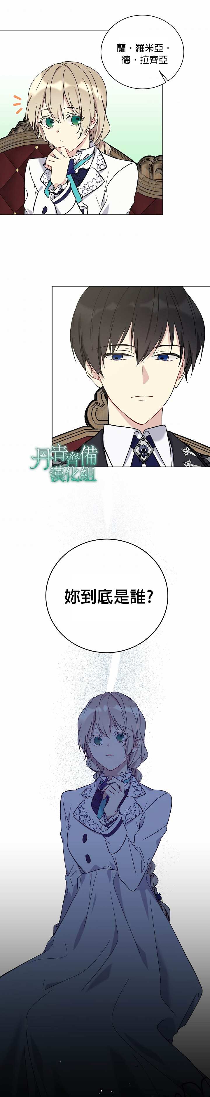 《绿荫之冠》漫画最新章节第23话免费下拉式在线观看章节第【21】张图片