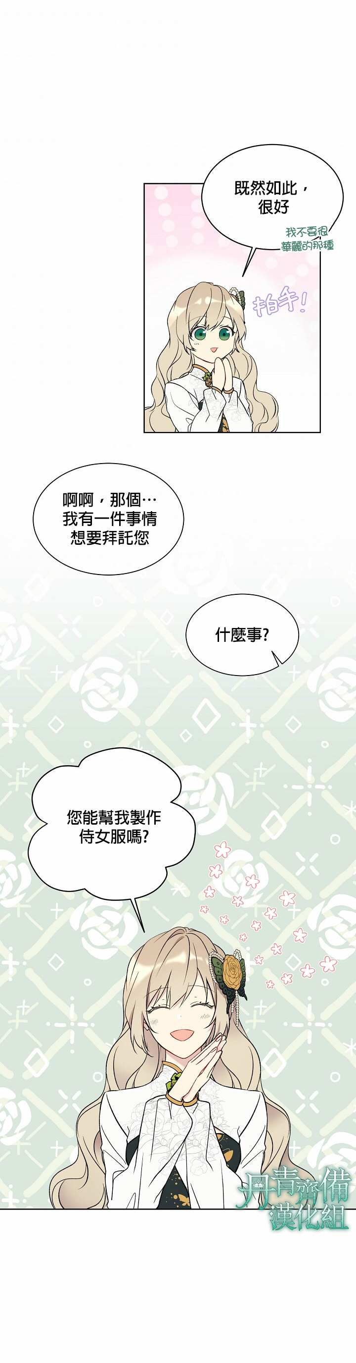 《绿荫之冠》漫画最新章节第34话免费下拉式在线观看章节第【21】张图片