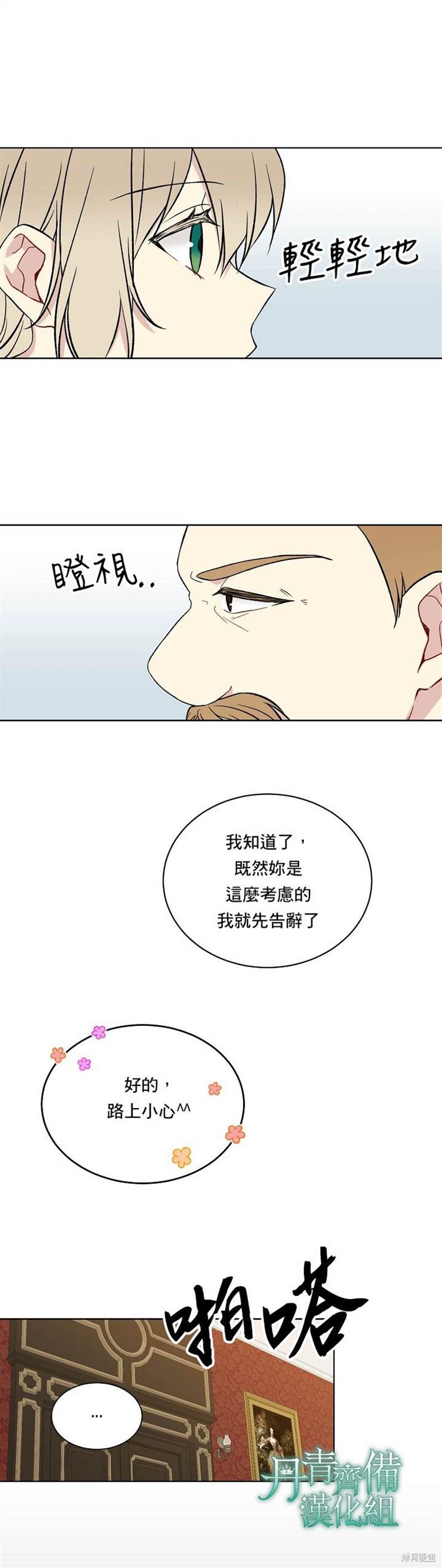 《绿荫之冠》漫画最新章节第13话免费下拉式在线观看章节第【9】张图片