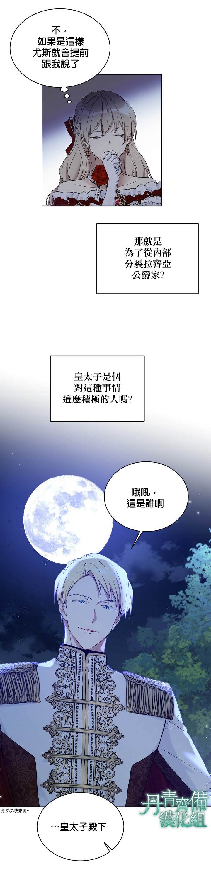 《绿荫之冠》漫画最新章节第47话免费下拉式在线观看章节第【13】张图片