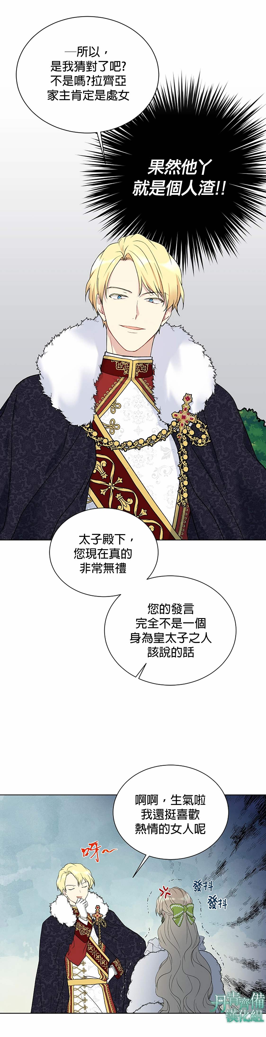 《绿荫之冠》漫画最新章节第36话免费下拉式在线观看章节第【2】张图片