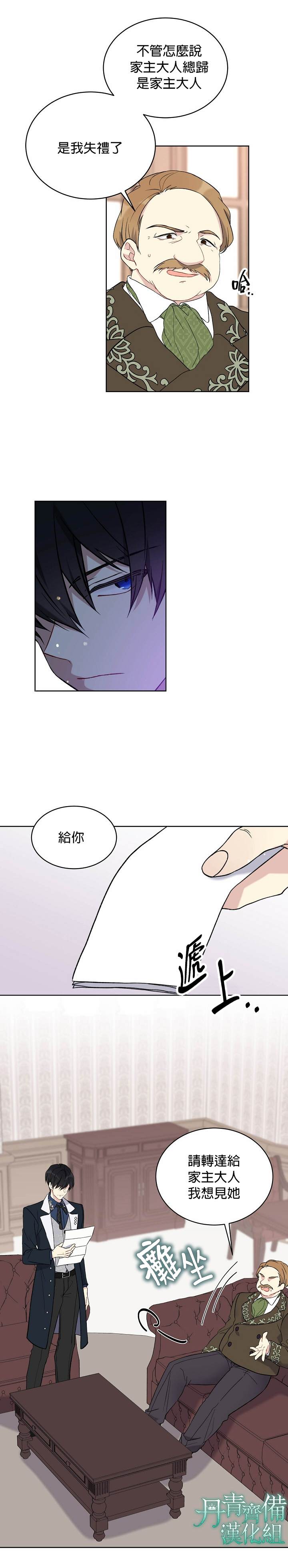 《绿荫之冠》漫画最新章节第12话免费下拉式在线观看章节第【13】张图片