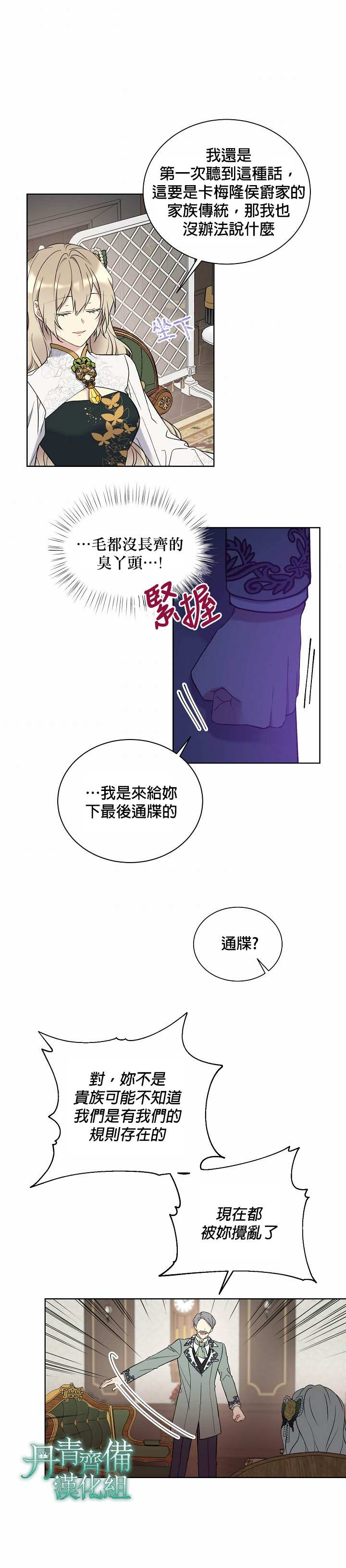 《绿荫之冠》漫画最新章节第34话免费下拉式在线观看章节第【11】张图片