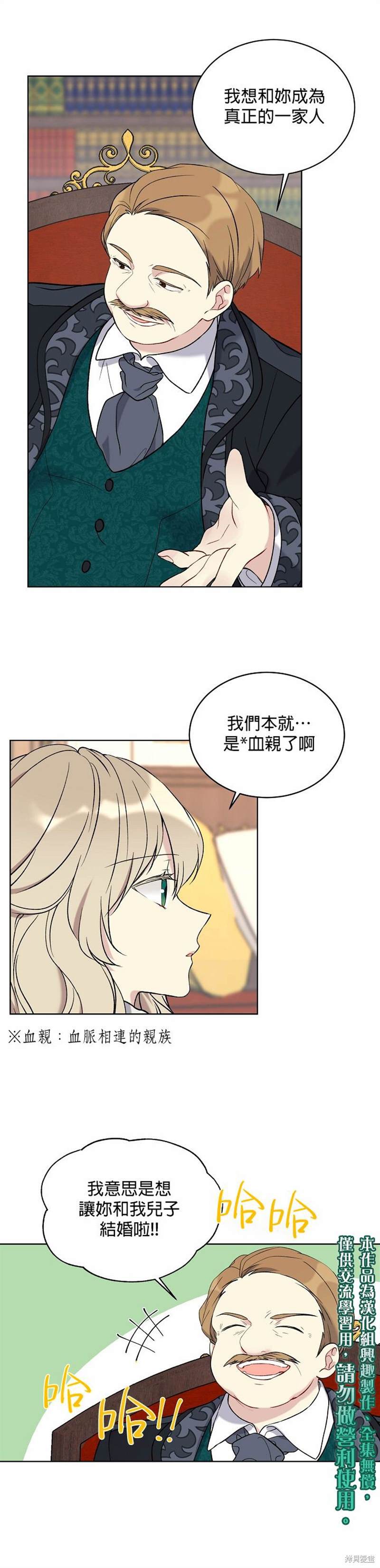 《绿荫之冠》漫画最新章节第6话免费下拉式在线观看章节第【5】张图片