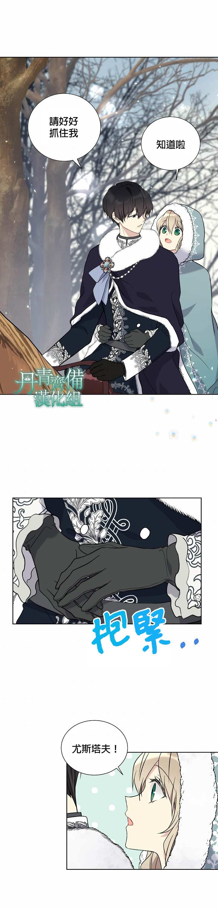 《绿荫之冠》漫画最新章节第29话免费下拉式在线观看章节第【11】张图片