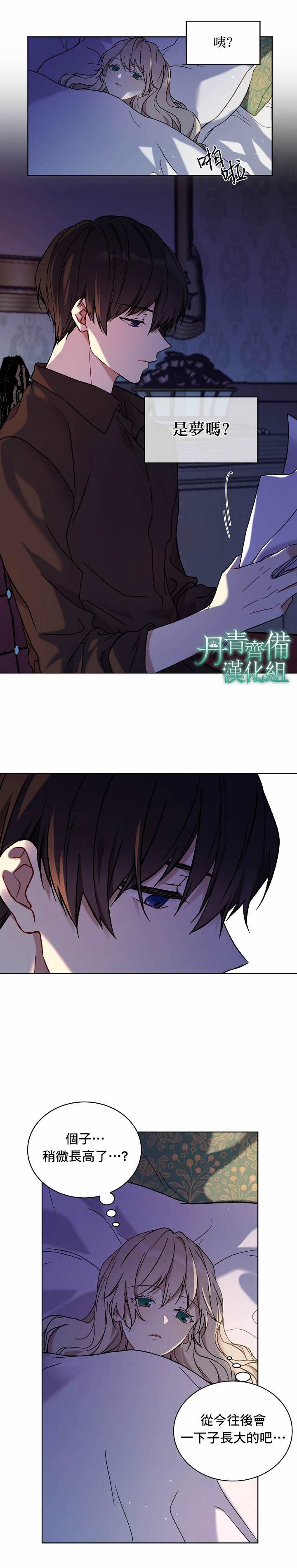 《绿荫之冠》漫画最新章节第9话免费下拉式在线观看章节第【14】张图片