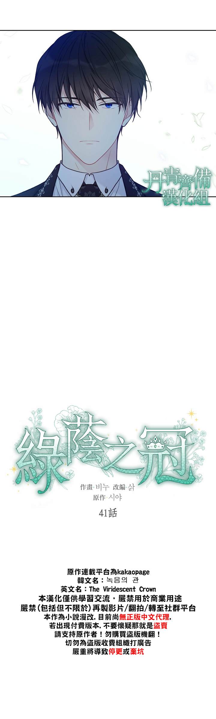 《绿荫之冠》漫画最新章节第41话免费下拉式在线观看章节第【2】张图片