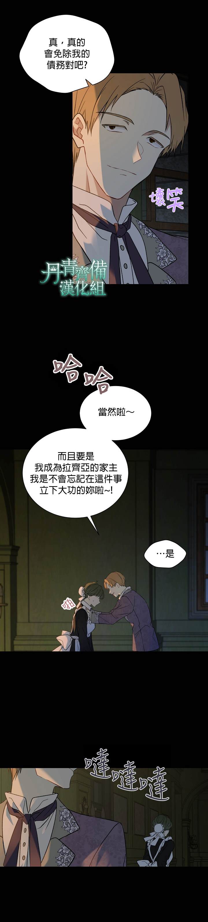 《绿荫之冠》漫画最新章节第18话免费下拉式在线观看章节第【9】张图片