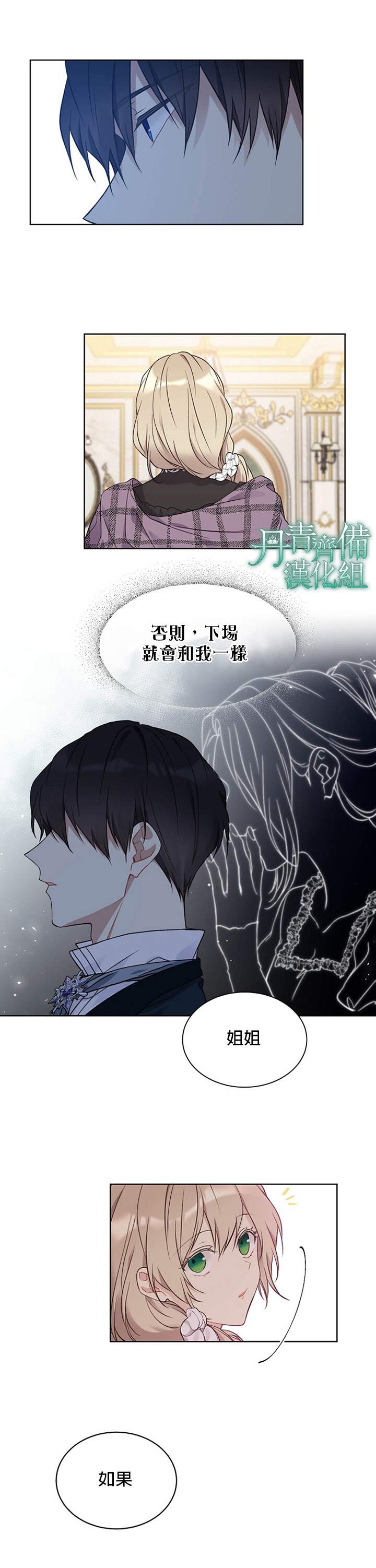 《绿荫之冠》漫画最新章节第39话免费下拉式在线观看章节第【22】张图片