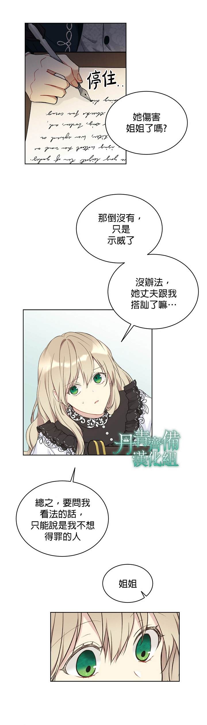 《绿荫之冠》漫画最新章节第40话免费下拉式在线观看章节第【7】张图片