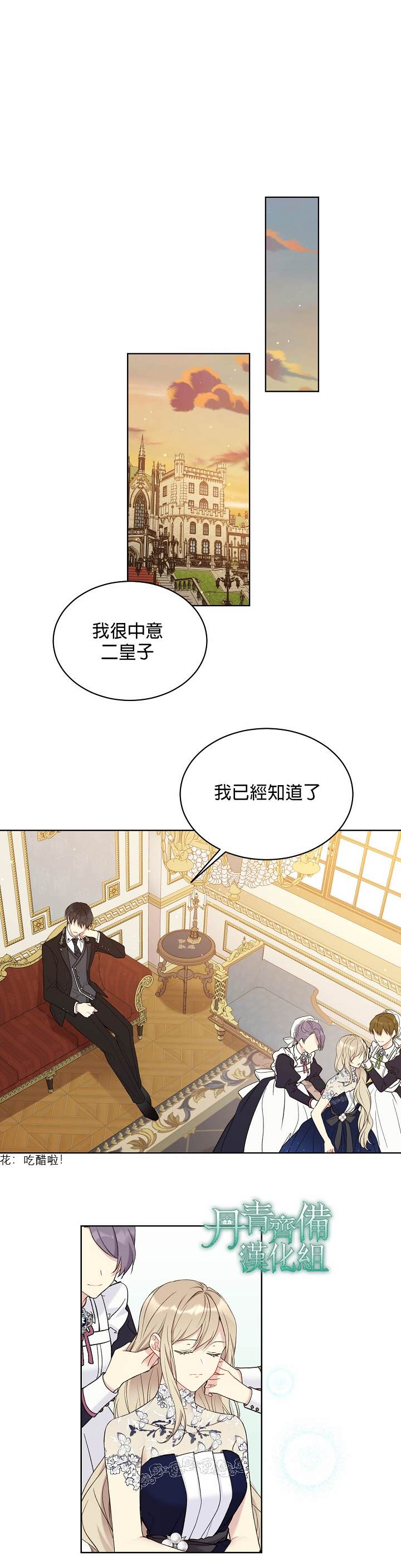 《绿荫之冠》漫画最新章节第41话免费下拉式在线观看章节第【7】张图片