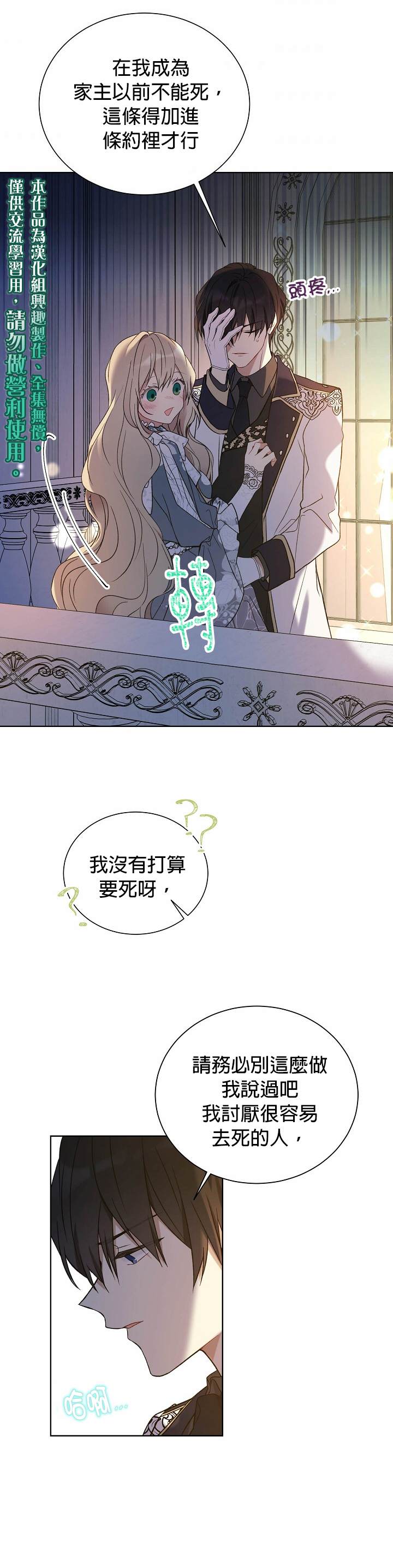 《绿荫之冠》漫画最新章节第31话免费下拉式在线观看章节第【15】张图片