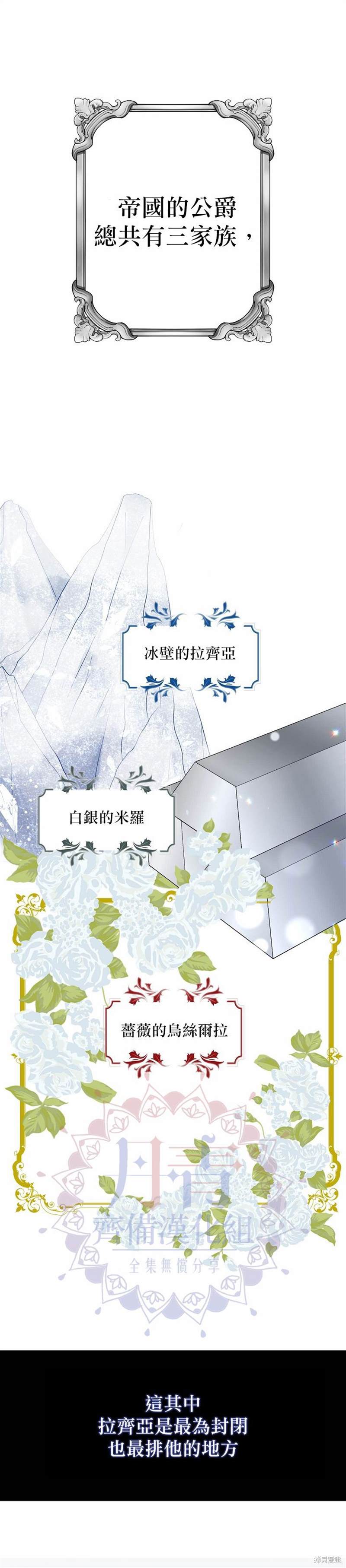 《绿荫之冠》漫画最新章节第6话免费下拉式在线观看章节第【15】张图片