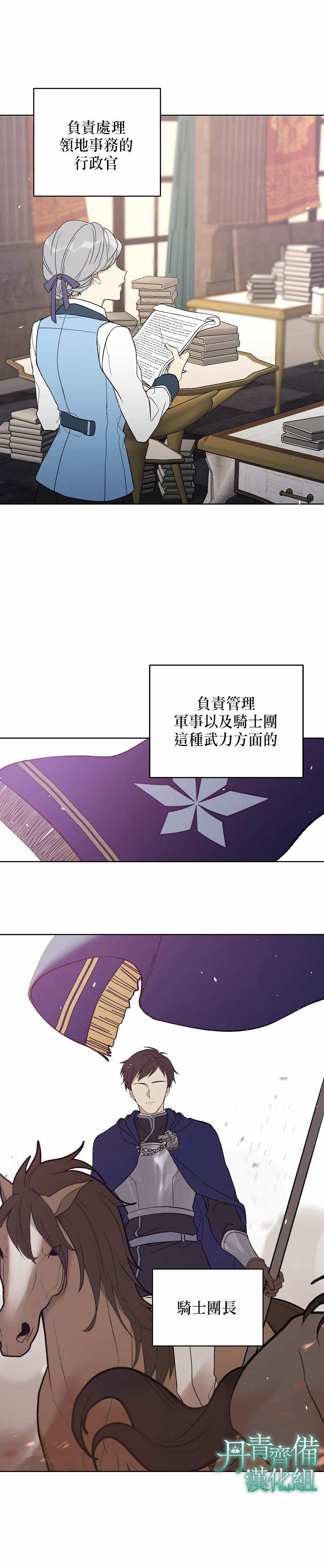 《绿荫之冠》漫画最新章节第5话免费下拉式在线观看章节第【4】张图片