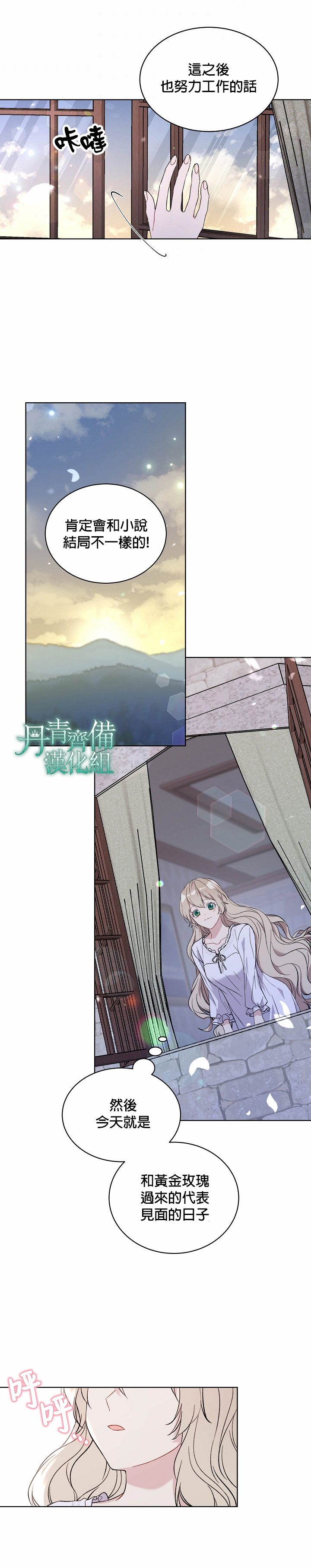 《绿荫之冠》漫画最新章节第8话免费下拉式在线观看章节第【11】张图片