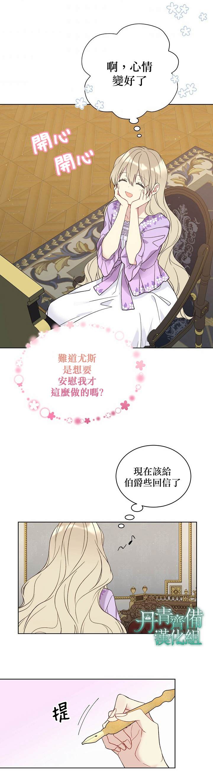 《绿荫之冠》漫画最新章节第42话免费下拉式在线观看章节第【12】张图片