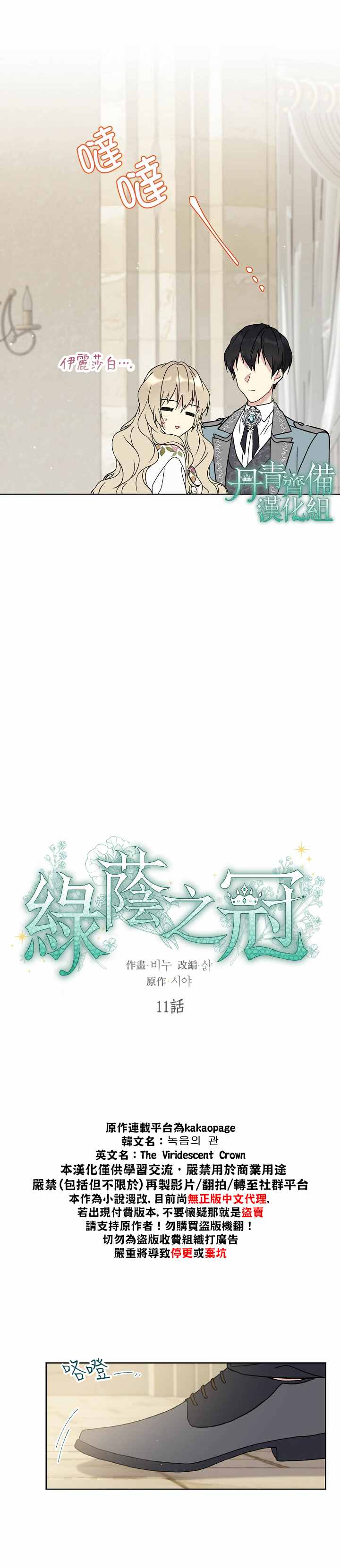 《绿荫之冠》漫画最新章节第11话免费下拉式在线观看章节第【3】张图片