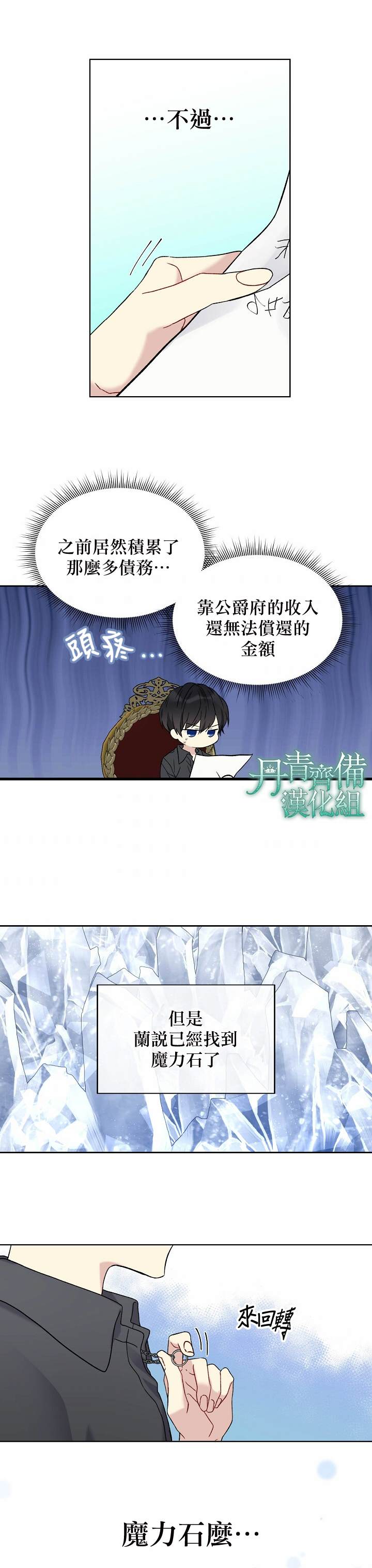 《绿荫之冠》漫画最新章节第7话免费下拉式在线观看章节第【17】张图片