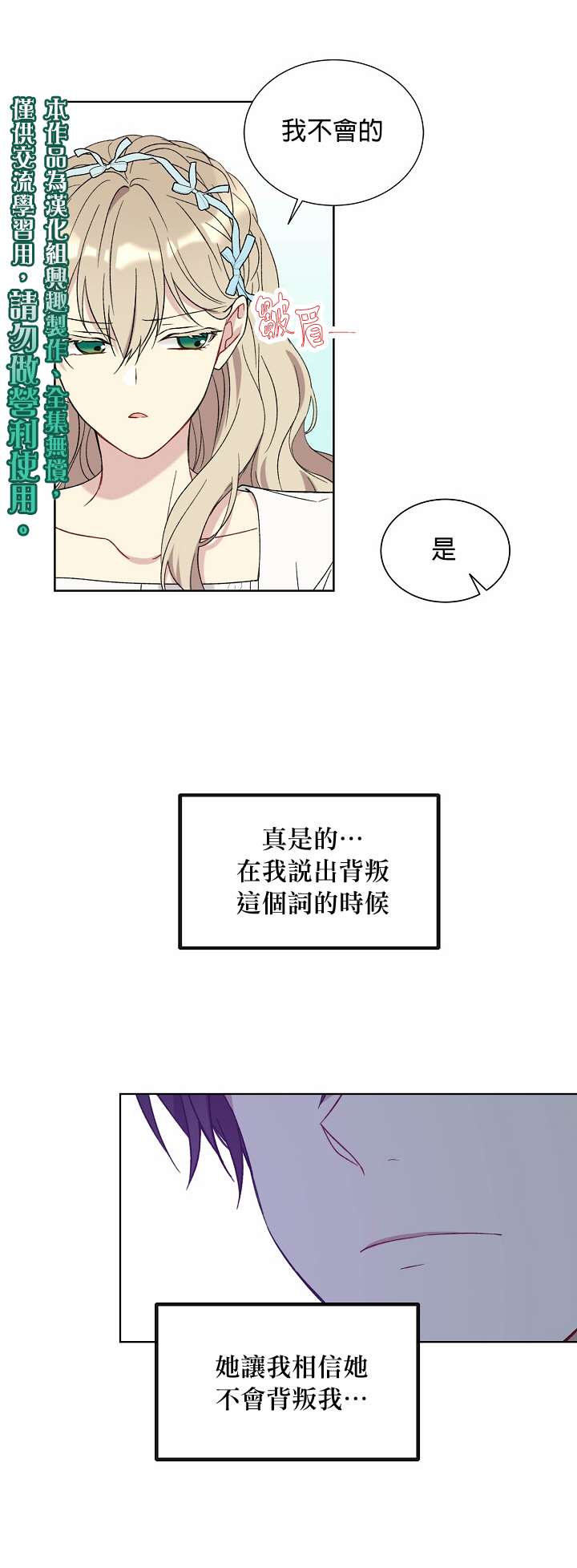 《绿荫之冠》漫画最新章节第20话免费下拉式在线观看章节第【5】张图片