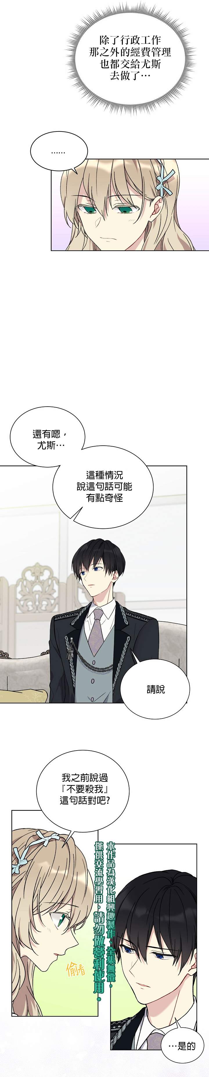 《绿荫之冠》漫画最新章节第19话免费下拉式在线观看章节第【15】张图片