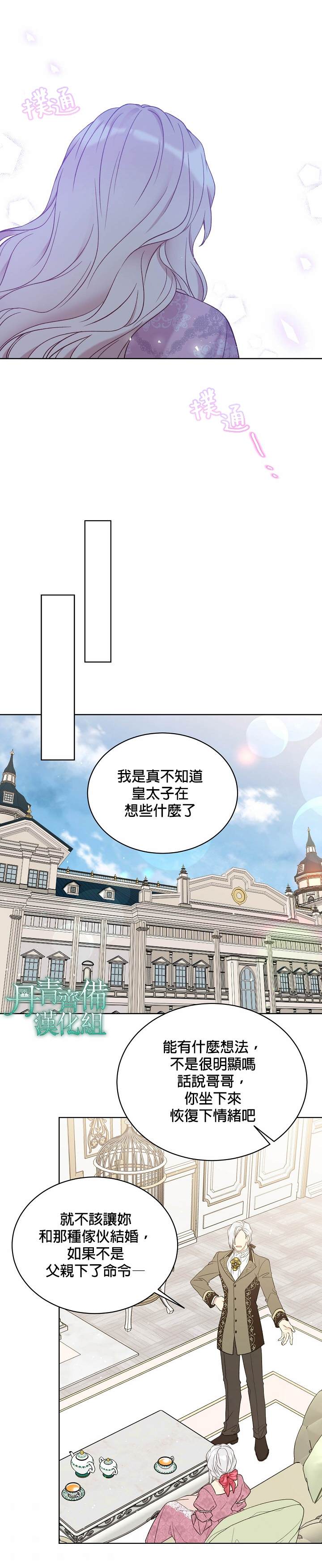 《绿荫之冠》漫画最新章节第44话免费下拉式在线观看章节第【18】张图片