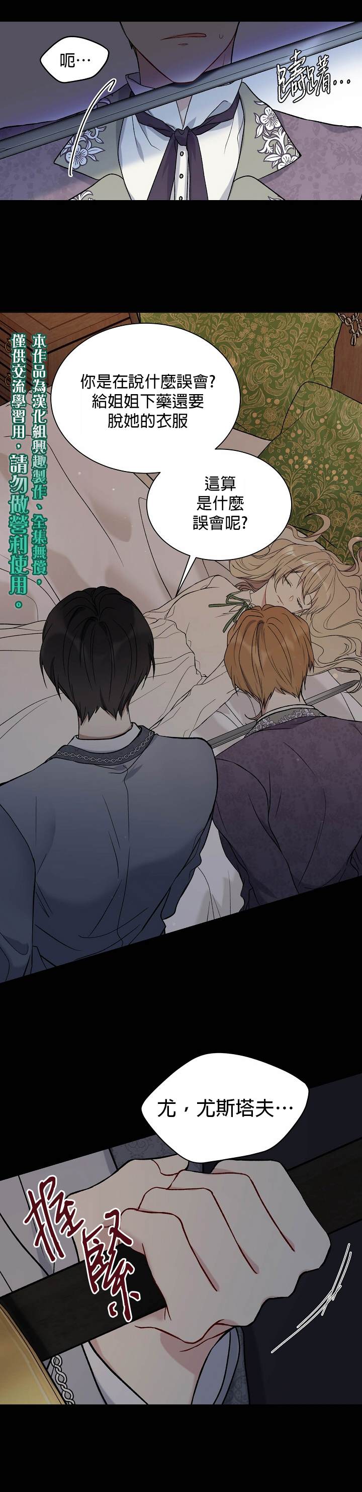 《绿荫之冠》漫画最新章节第18话免费下拉式在线观看章节第【15】张图片