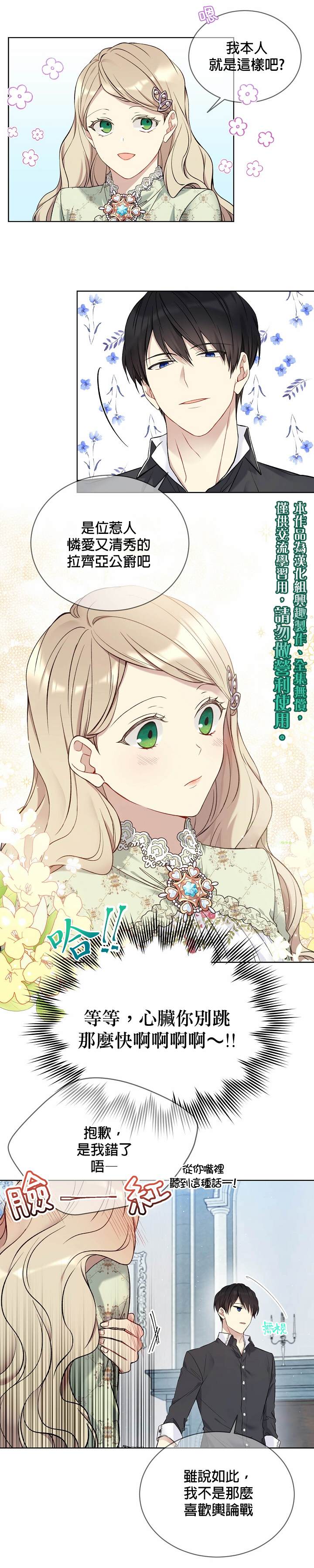 《绿荫之冠》漫画最新章节第48话免费下拉式在线观看章节第【20】张图片