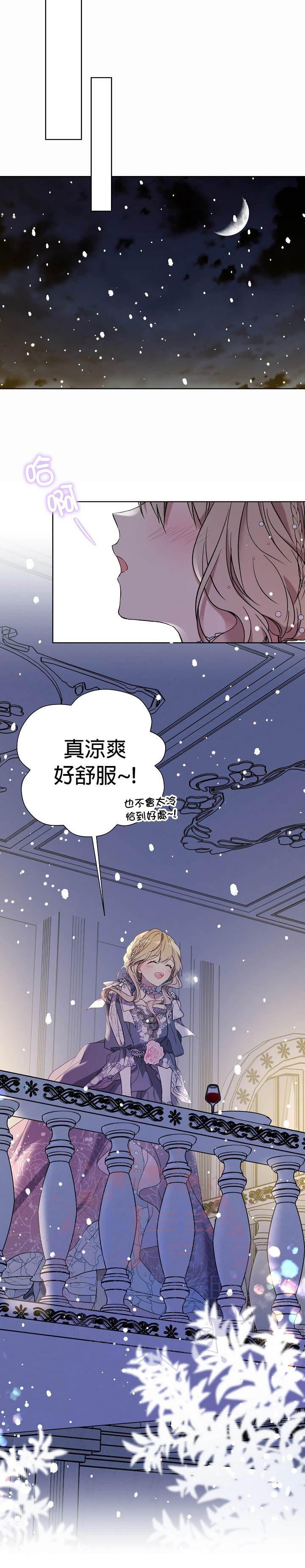 《绿荫之冠》漫画最新章节第31话免费下拉式在线观看章节第【7】张图片