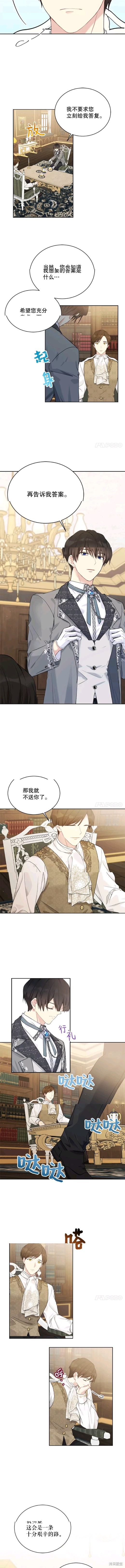 《绿荫之冠》漫画最新章节第53话免费下拉式在线观看章节第【4】张图片