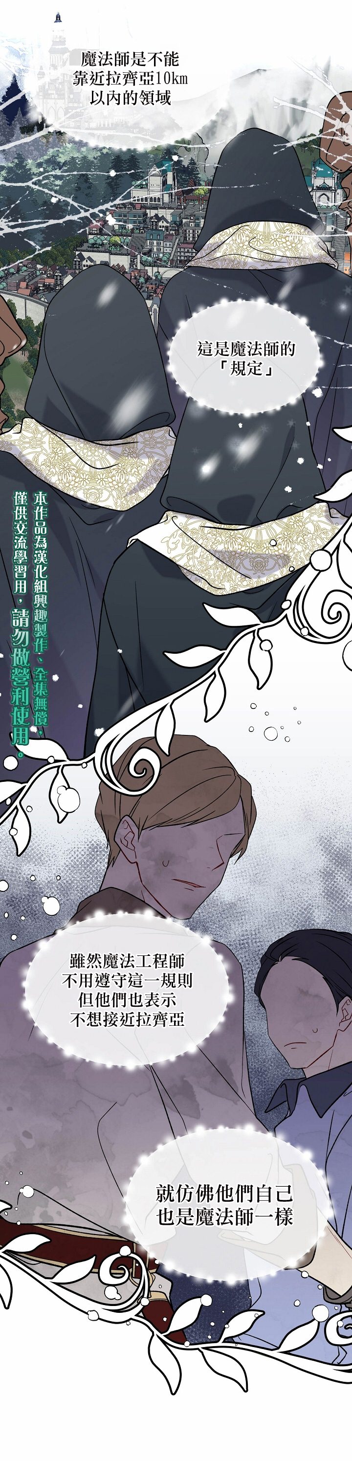 《绿荫之冠》漫画最新章节第22话免费下拉式在线观看章节第【5】张图片