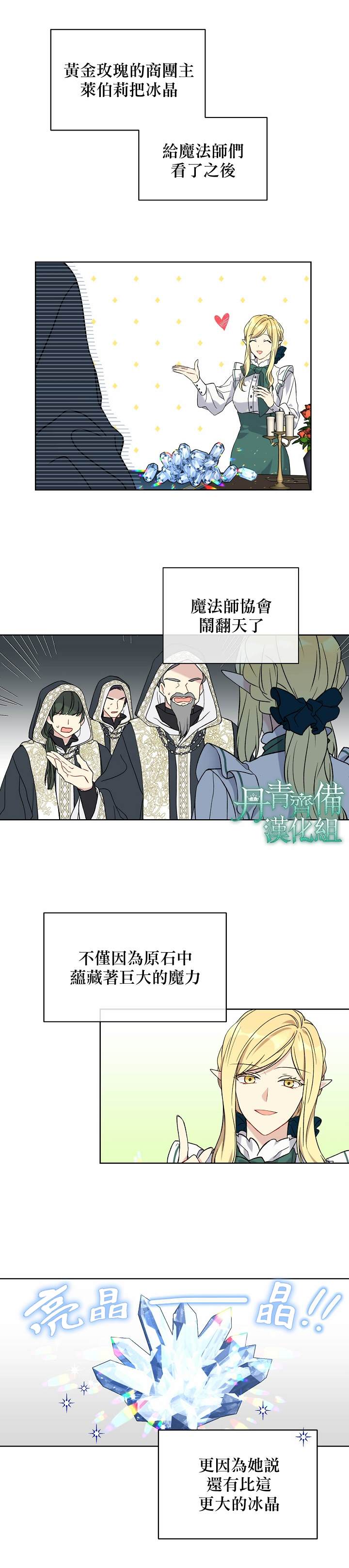 《绿荫之冠》漫画最新章节第15话免费下拉式在线观看章节第【7】张图片