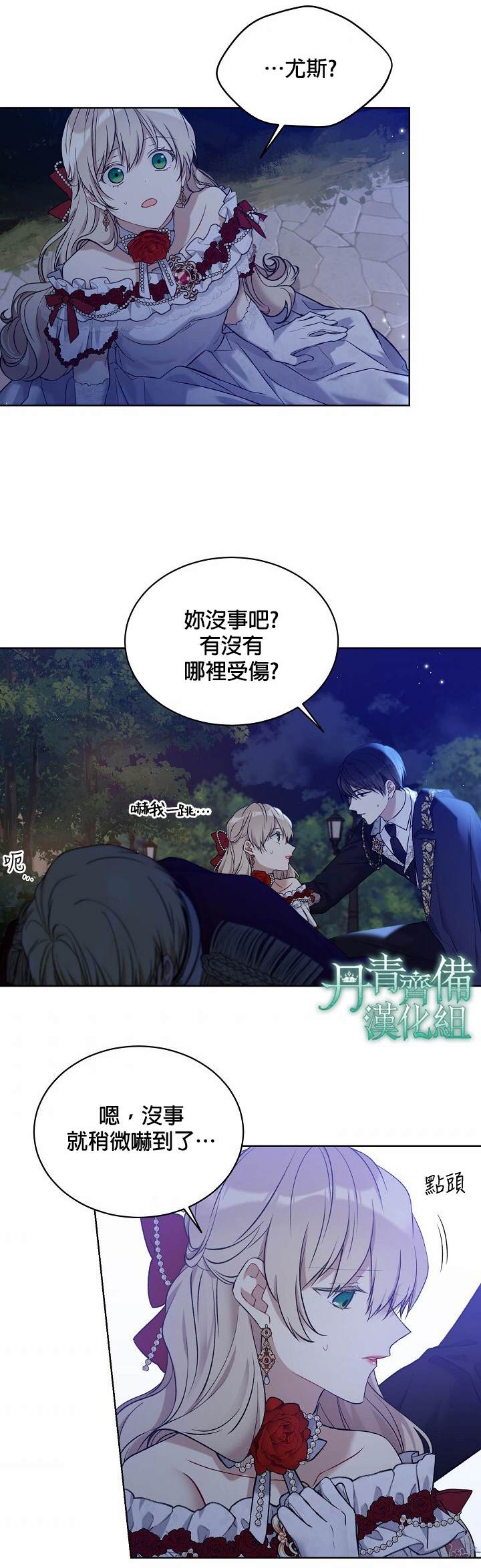 《绿荫之冠》漫画最新章节第47话免费下拉式在线观看章节第【18】张图片