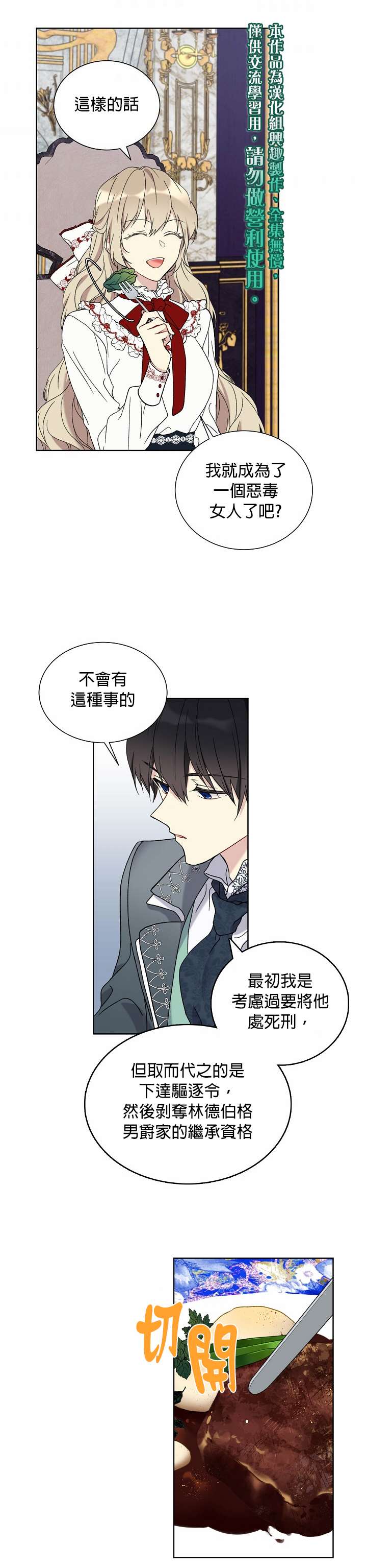 《绿荫之冠》漫画最新章节第20话免费下拉式在线观看章节第【15】张图片