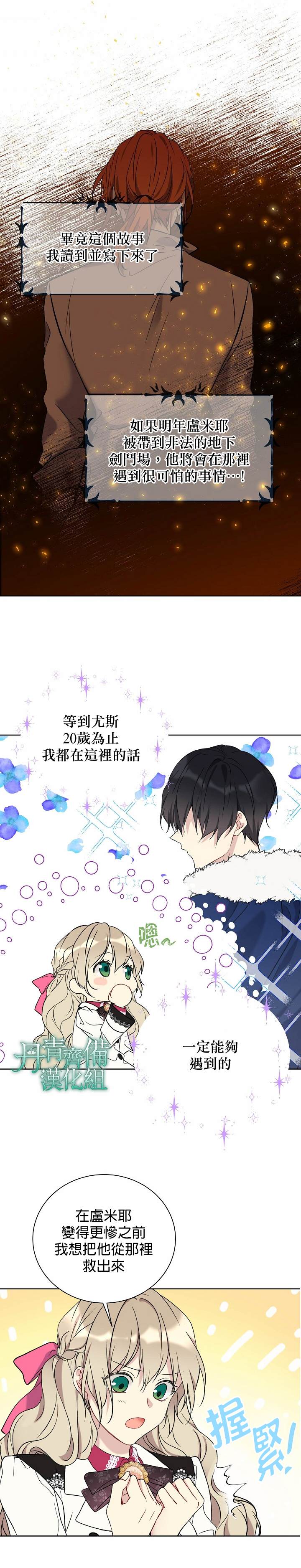 《绿荫之冠》漫画最新章节第25话免费下拉式在线观看章节第【18】张图片