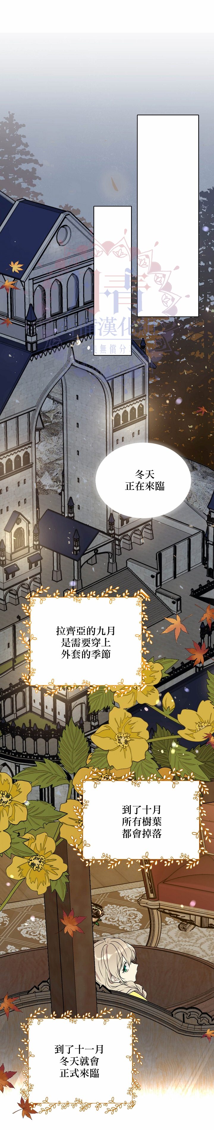 《绿荫之冠》漫画最新章节第22话免费下拉式在线观看章节第【9】张图片