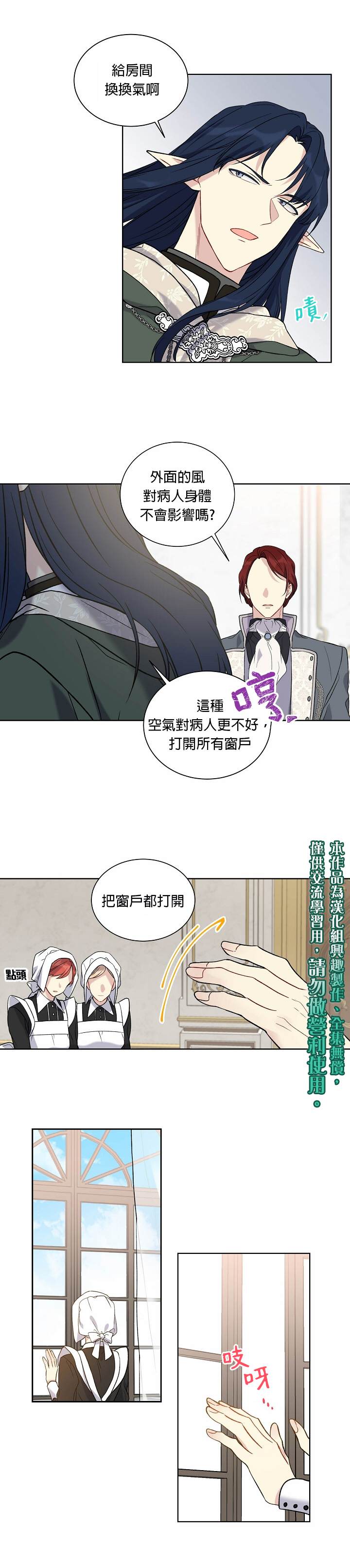 《绿荫之冠》漫画最新章节第24话免费下拉式在线观看章节第【15】张图片