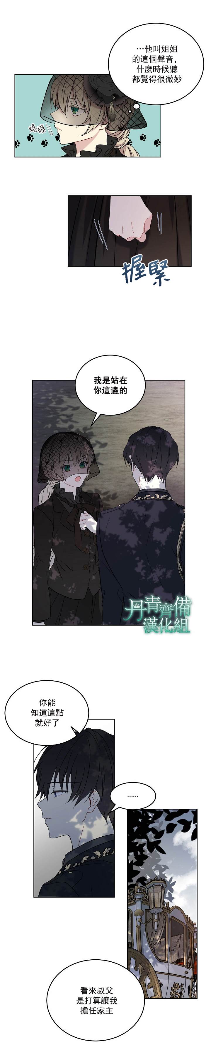 《绿荫之冠》漫画最新章节第2话免费下拉式在线观看章节第【12】张图片