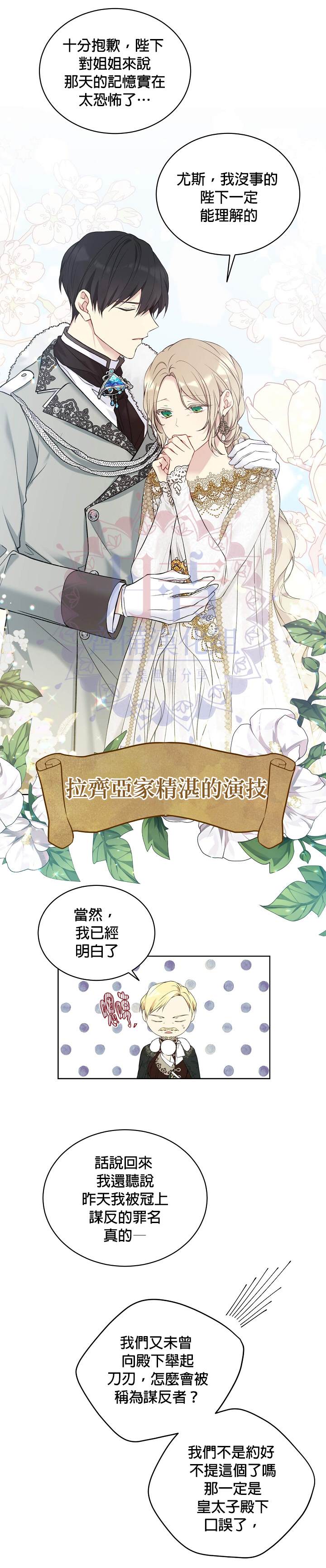 《绿荫之冠》漫画最新章节第49话免费下拉式在线观看章节第【3】张图片