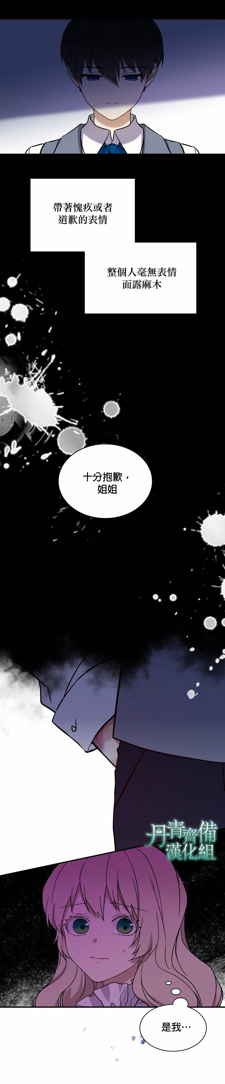 《绿荫之冠》漫画最新章节第8话免费下拉式在线观看章节第【8】张图片