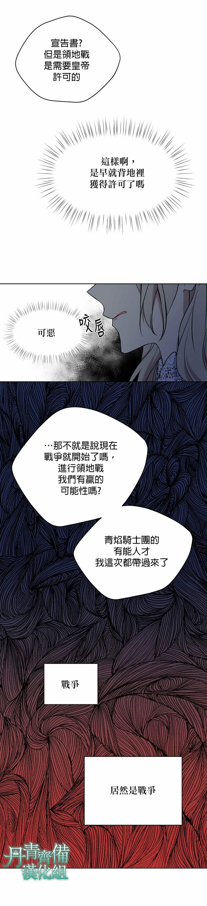 《绿荫之冠》漫画最新章节第36话免费下拉式在线观看章节第【17】张图片