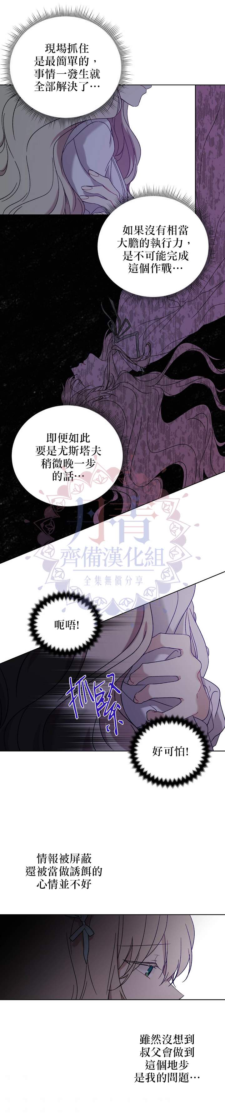 《绿荫之冠》漫画最新章节第19话免费下拉式在线观看章节第【13】张图片