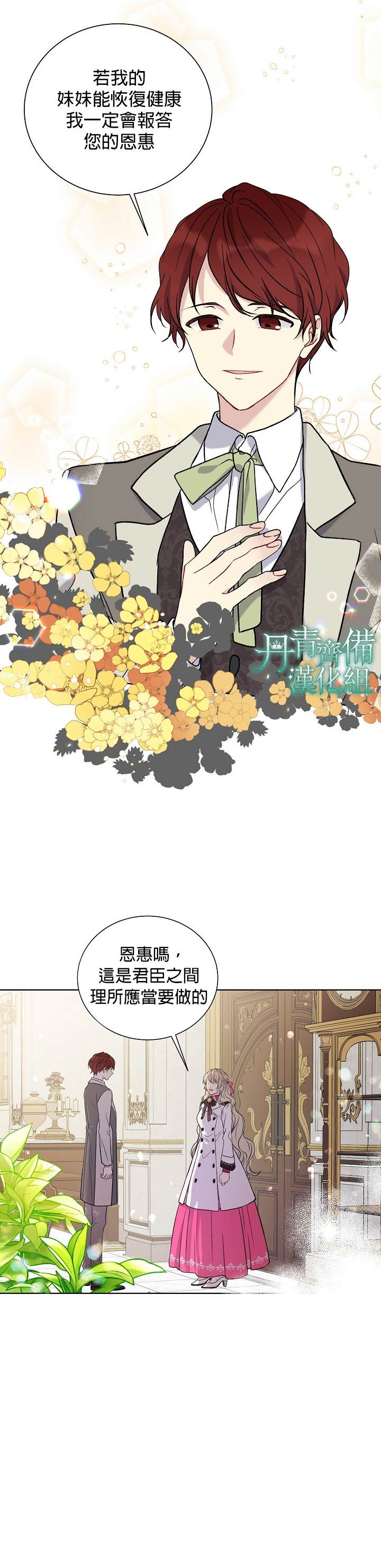 《绿荫之冠》漫画最新章节第25话免费下拉式在线观看章节第【8】张图片