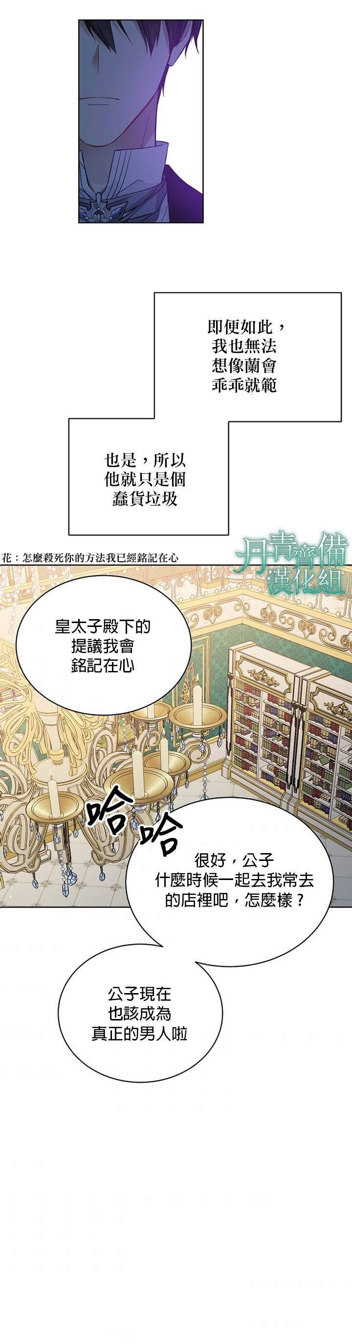 《绿荫之冠》漫画最新章节第39话免费下拉式在线观看章节第【17】张图片