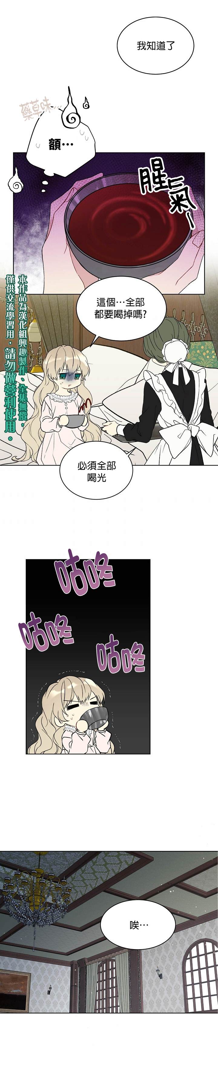 《绿荫之冠》漫画最新章节第10话免费下拉式在线观看章节第【20】张图片