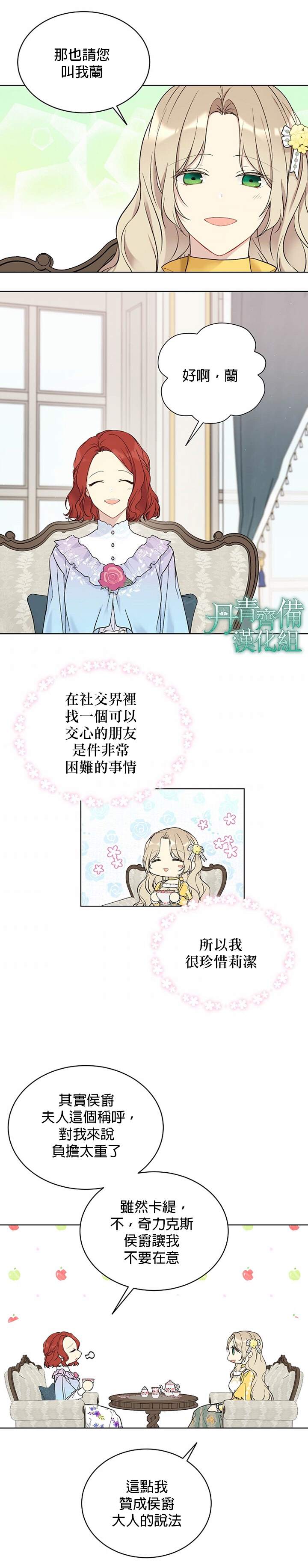 《绿荫之冠》漫画最新章节第39话免费下拉式在线观看章节第【4】张图片