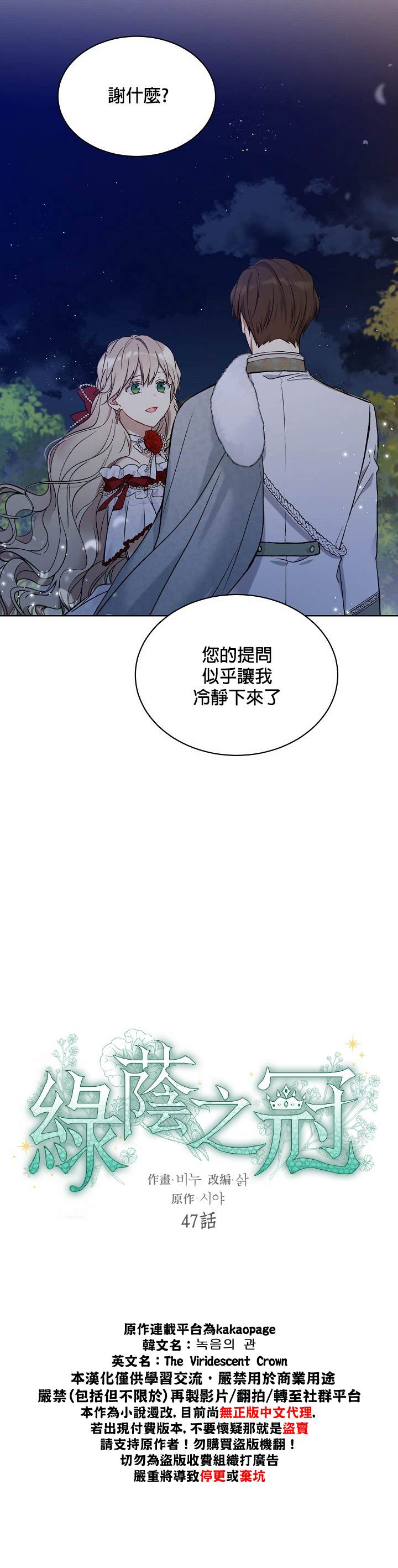 《绿荫之冠》漫画最新章节第47话免费下拉式在线观看章节第【7】张图片