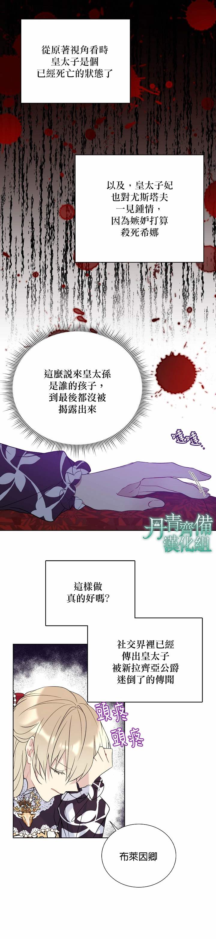 《绿荫之冠》漫画最新章节第36话免费下拉式在线观看章节第【9】张图片