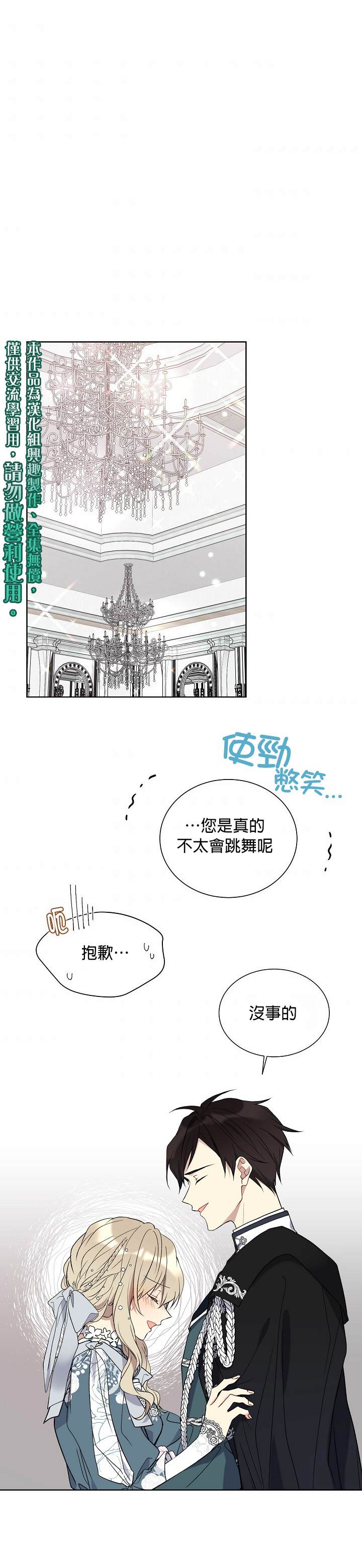 《绿荫之冠》漫画最新章节第31话免费下拉式在线观看章节第【1】张图片